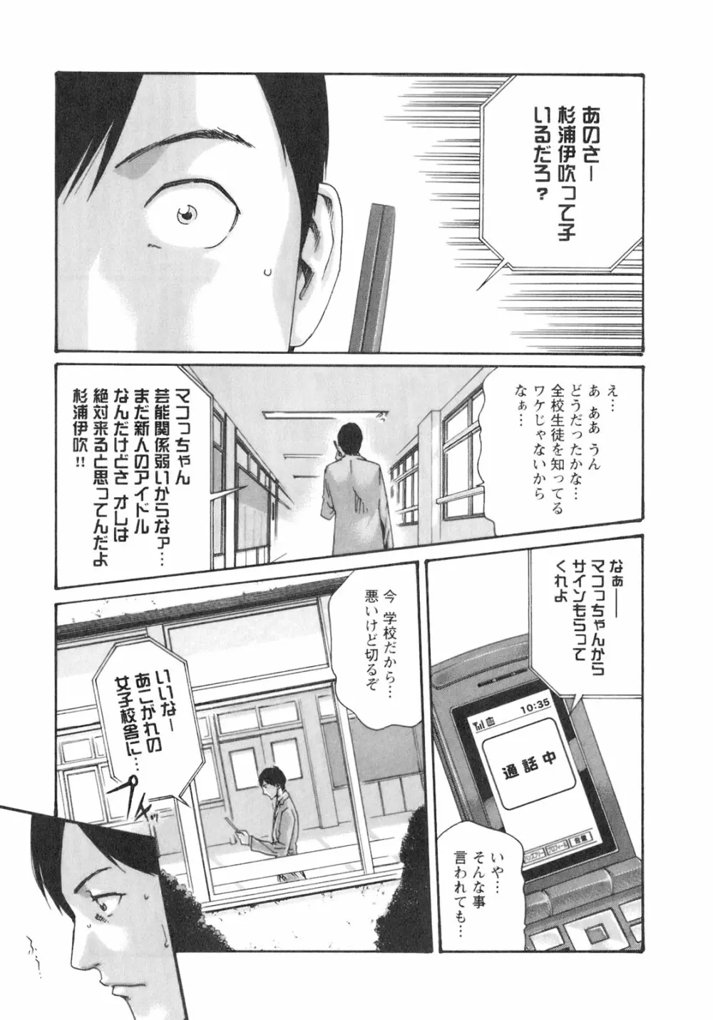 センセ。 Vol.2 51ページ