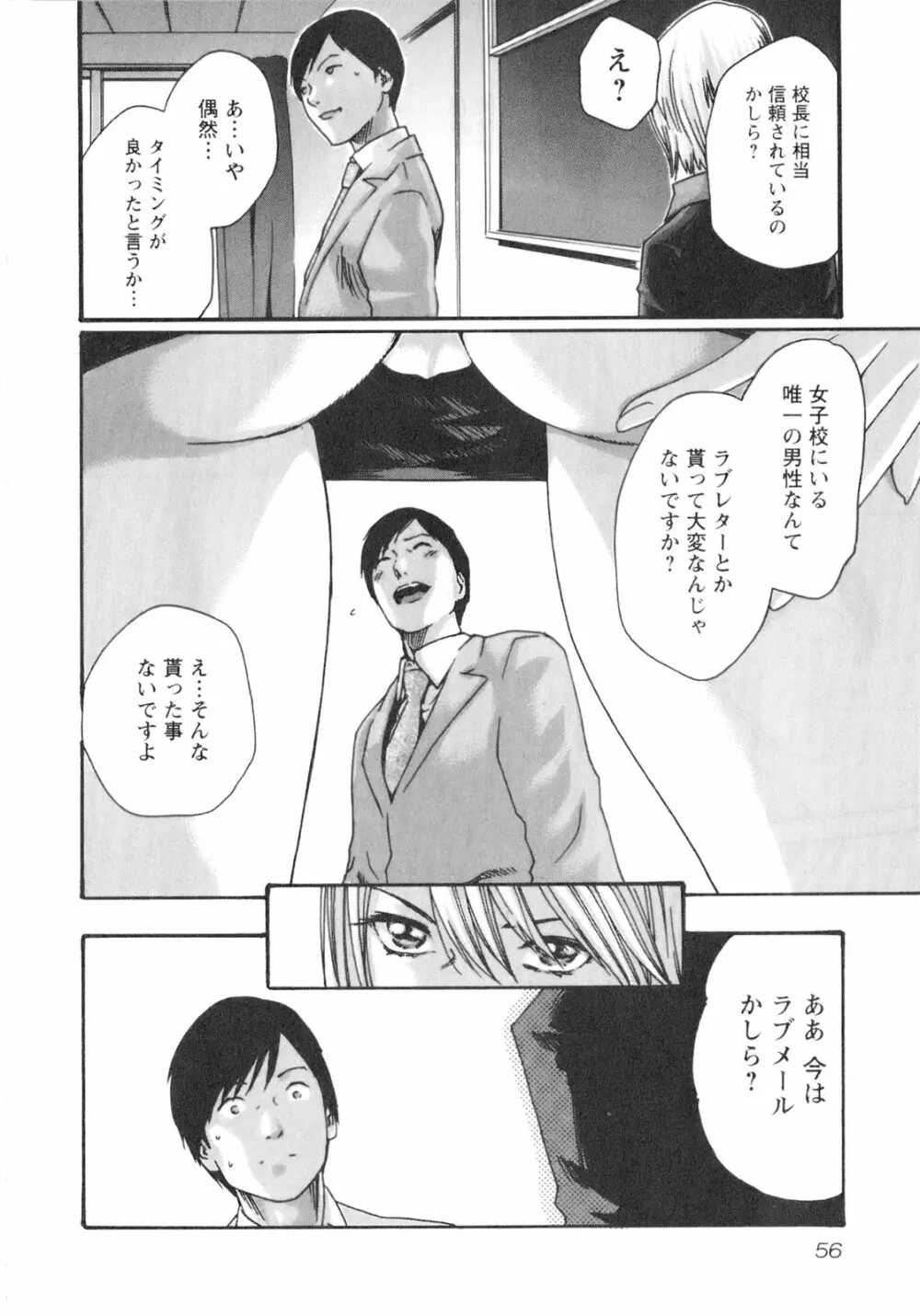 センセ。 Vol.2 58ページ