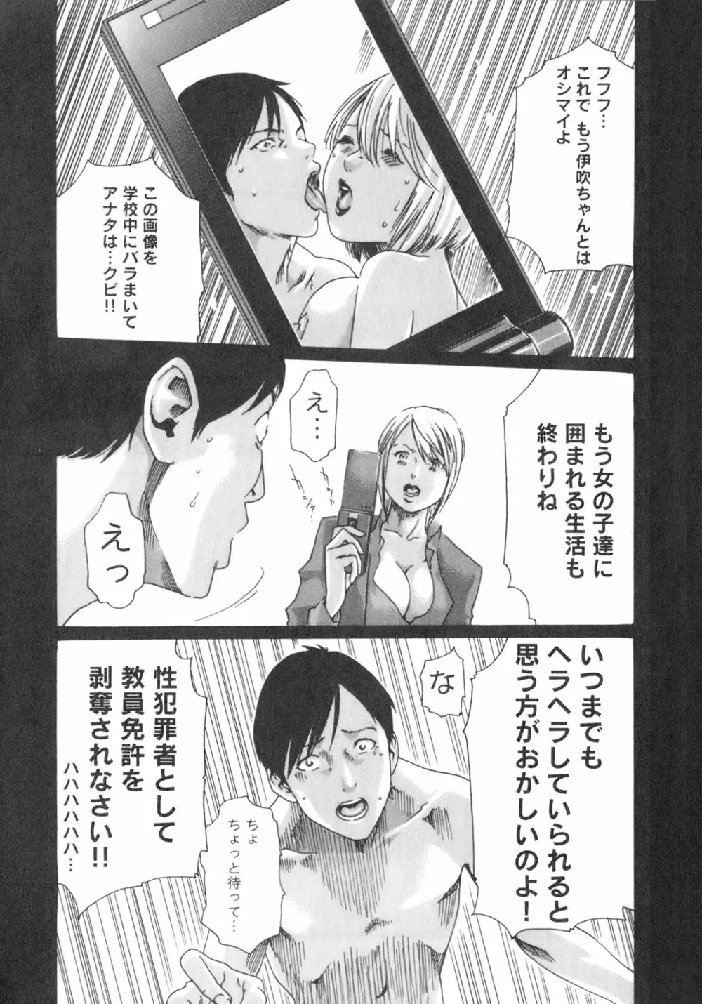 センセ。 Vol.2 65ページ