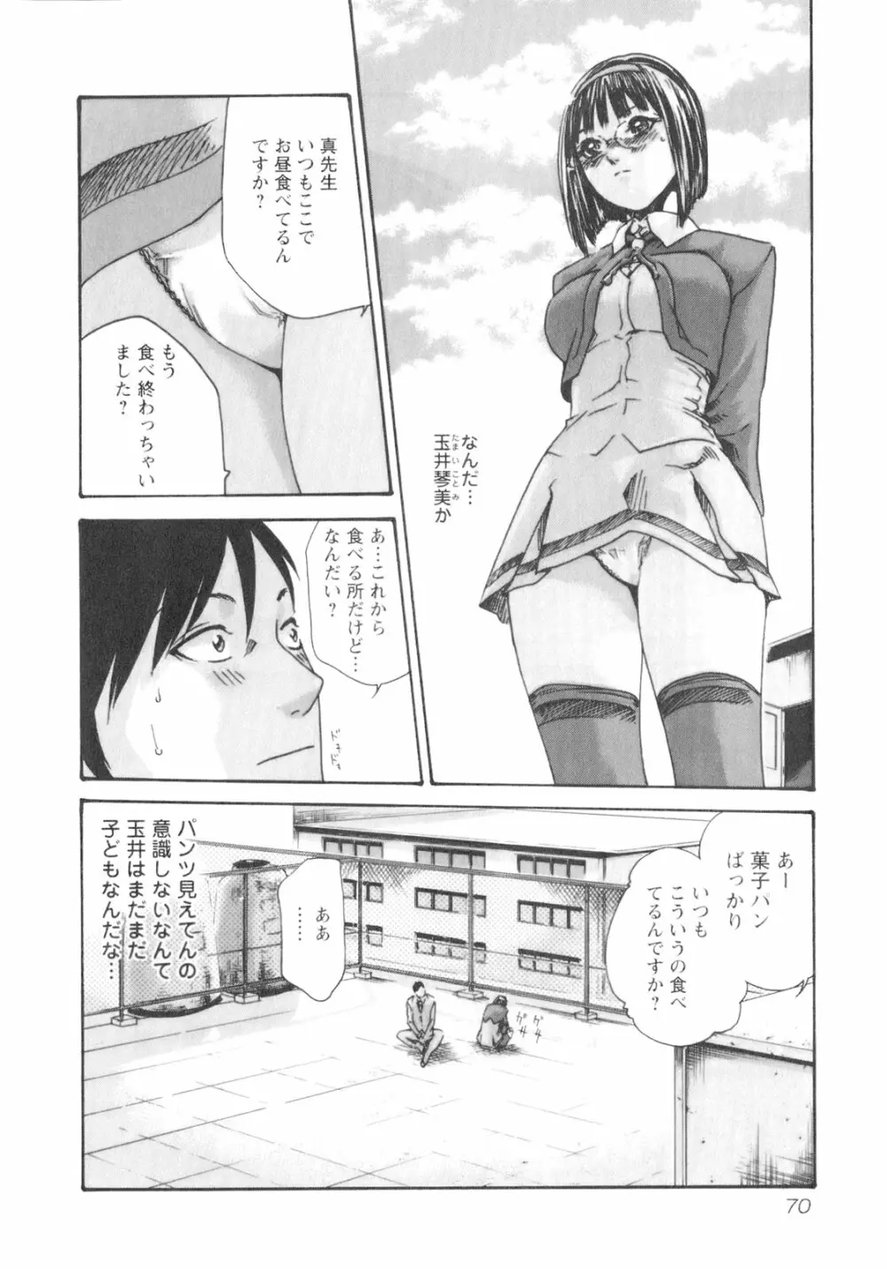 センセ。 Vol.2 72ページ