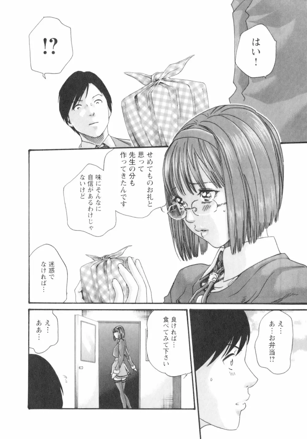 センセ。 Vol.2 74ページ