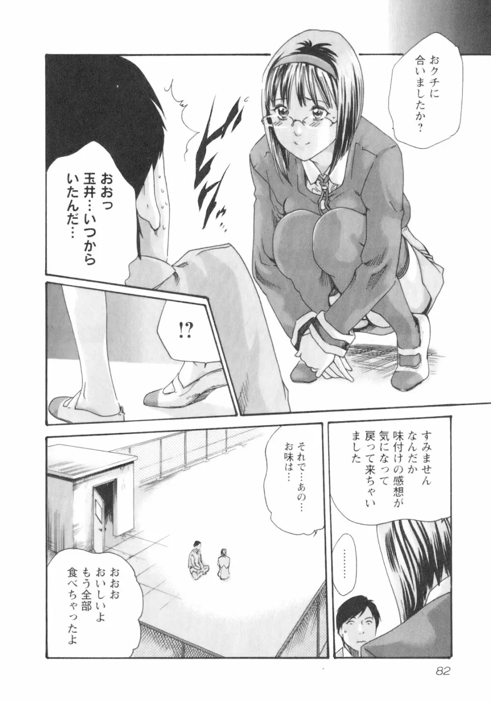 センセ。 Vol.2 84ページ