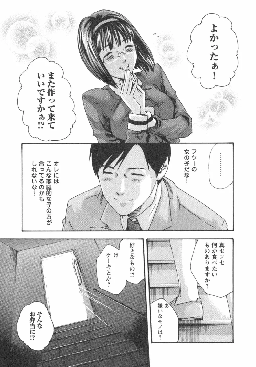 センセ。 Vol.2 85ページ