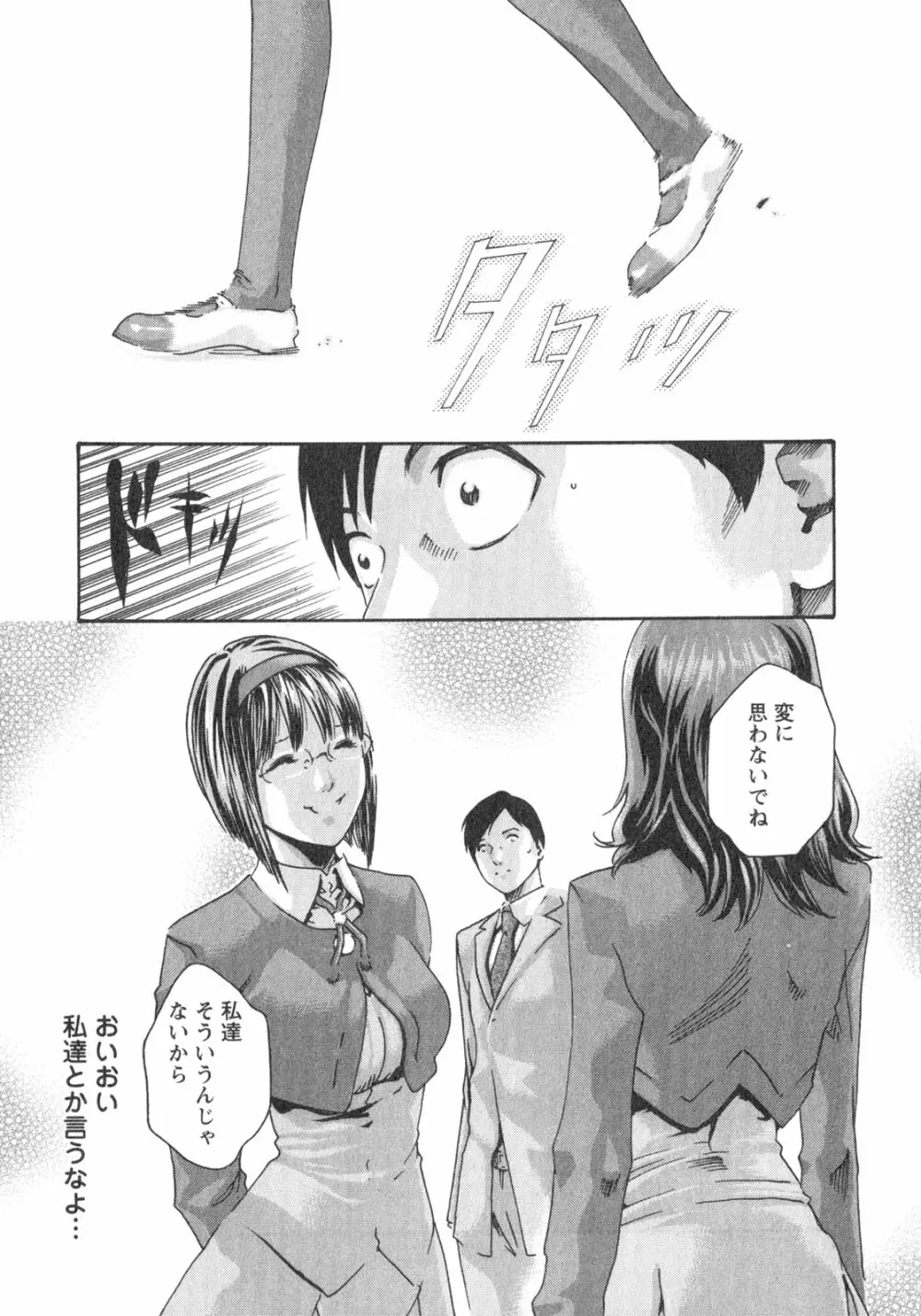 センセ。 Vol.2 91ページ