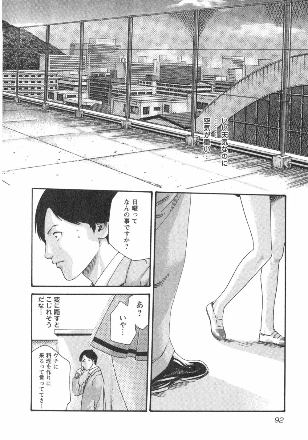 センセ。 Vol.2 94ページ