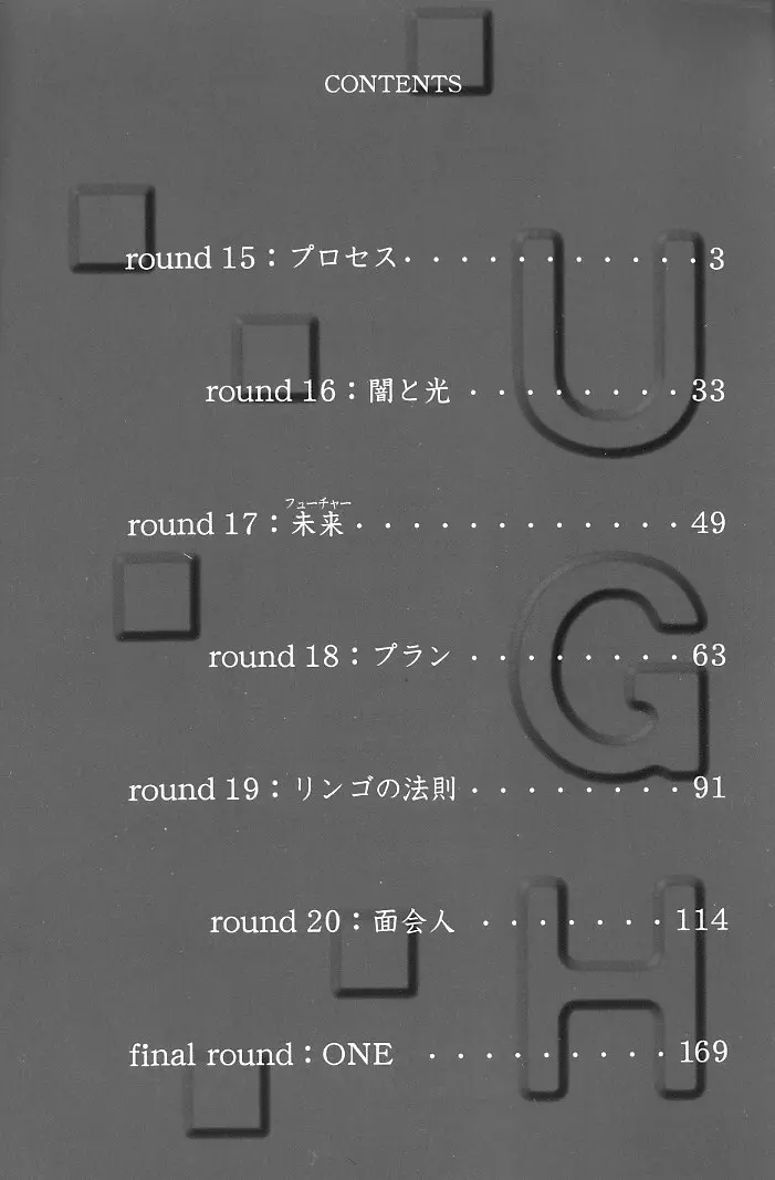 アンダーグラウンドホテル 第03巻 4ページ