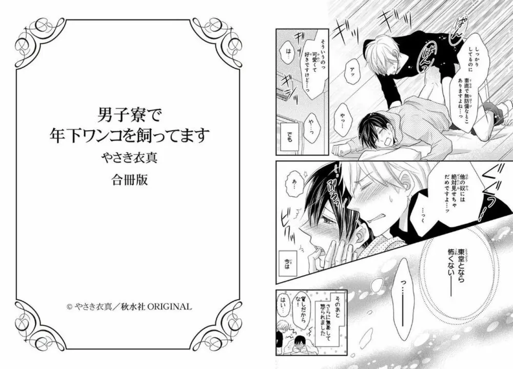 男子寮で年下ワンコを飼ってます【合冊版】 38ページ