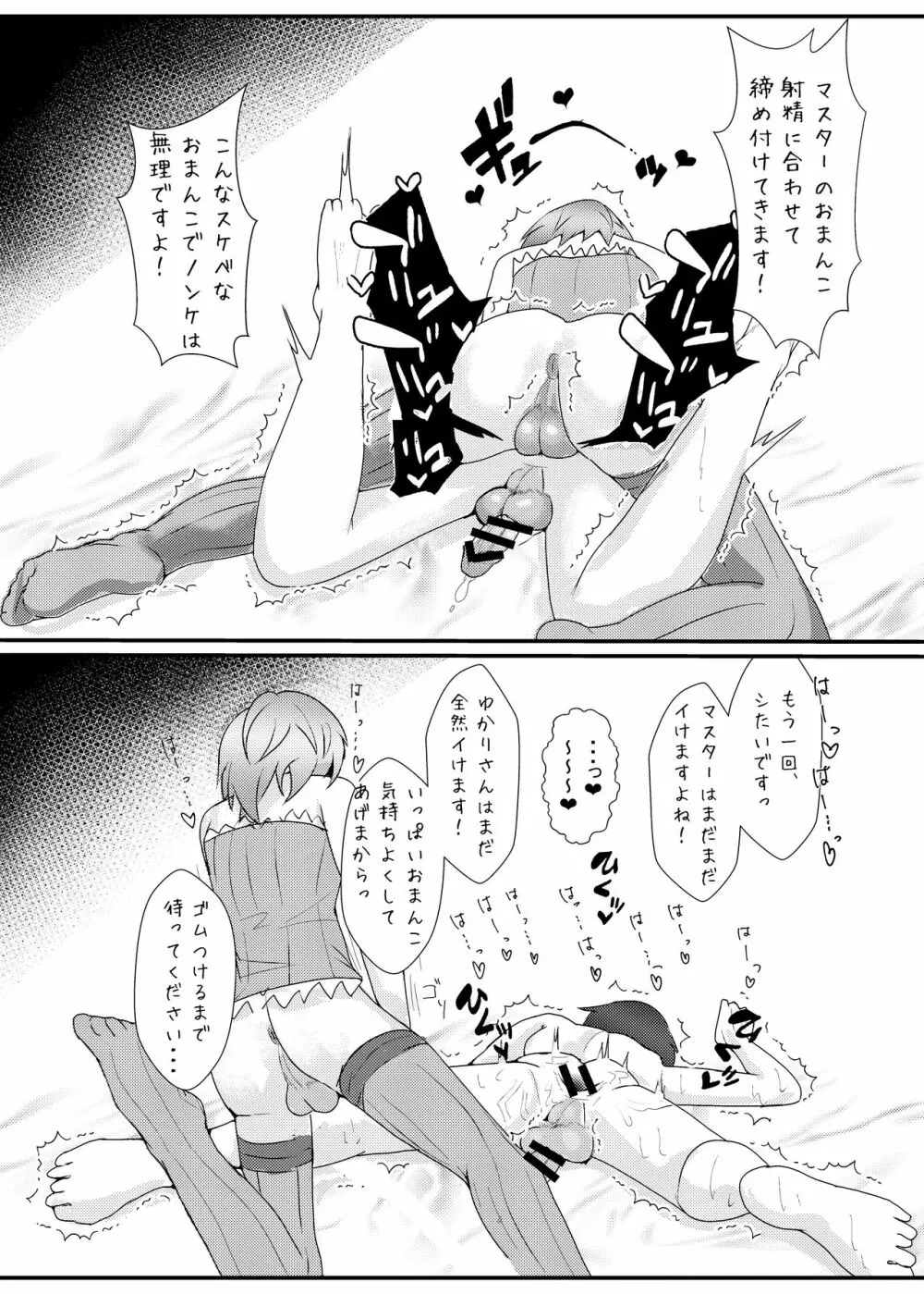 生えてるゆかりさんにいじめられる本 11ページ