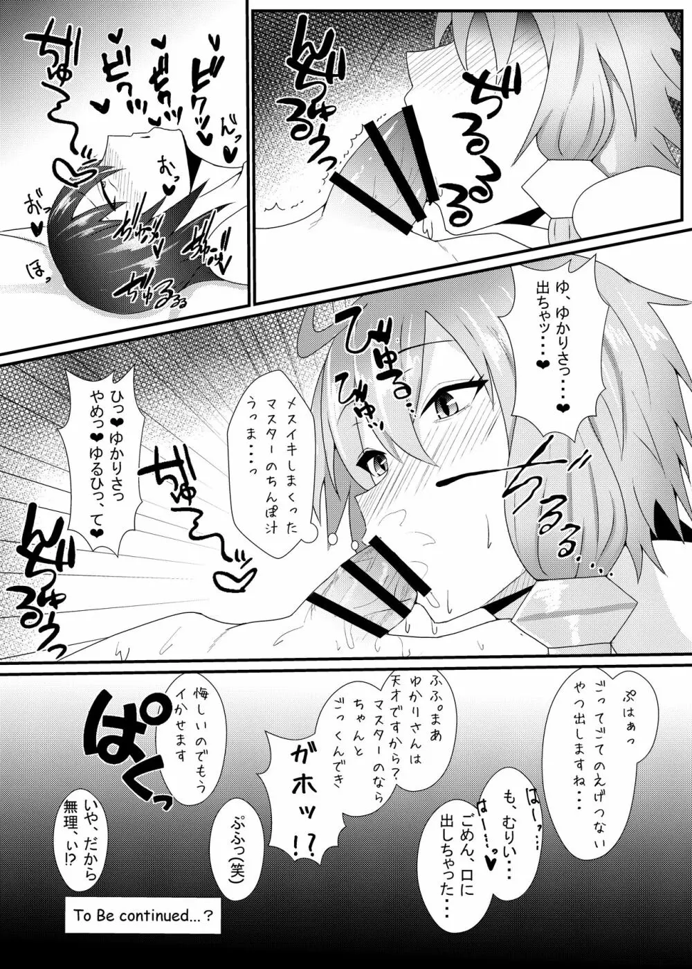 生えてるゆかりさんにいじめられる本 14ページ