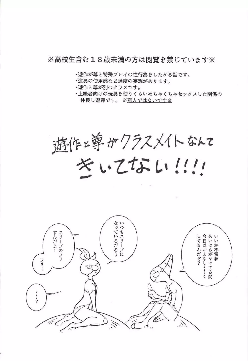 穂村尊は「嫌」と言わない 2ページ