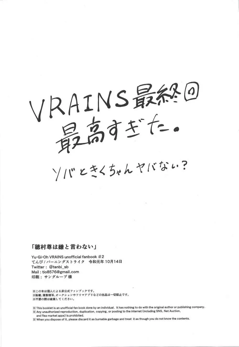 穂村尊は「嫌」と言わない 51ページ