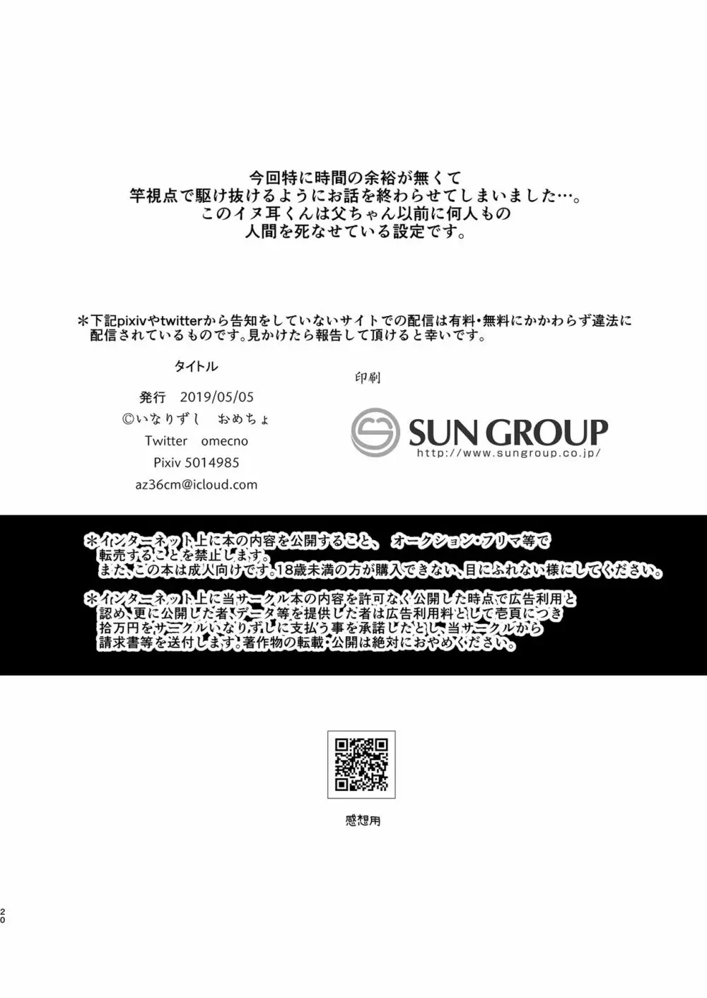 醜悪の代償 19ページ