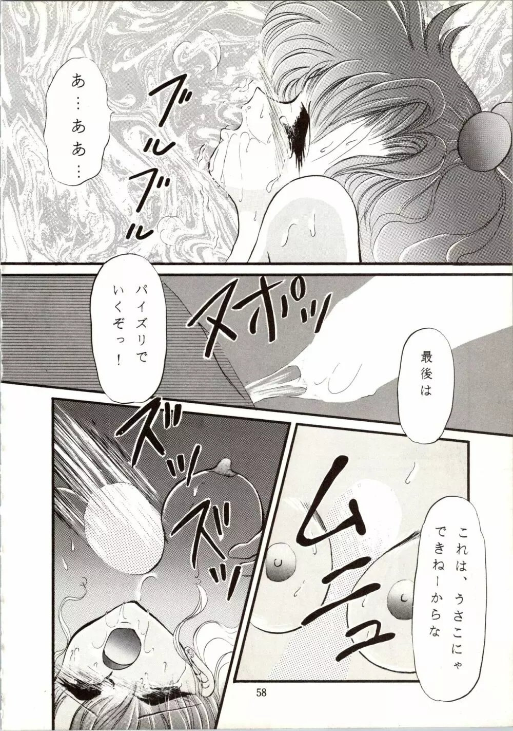 観月秘艶 VOL.6 58ページ