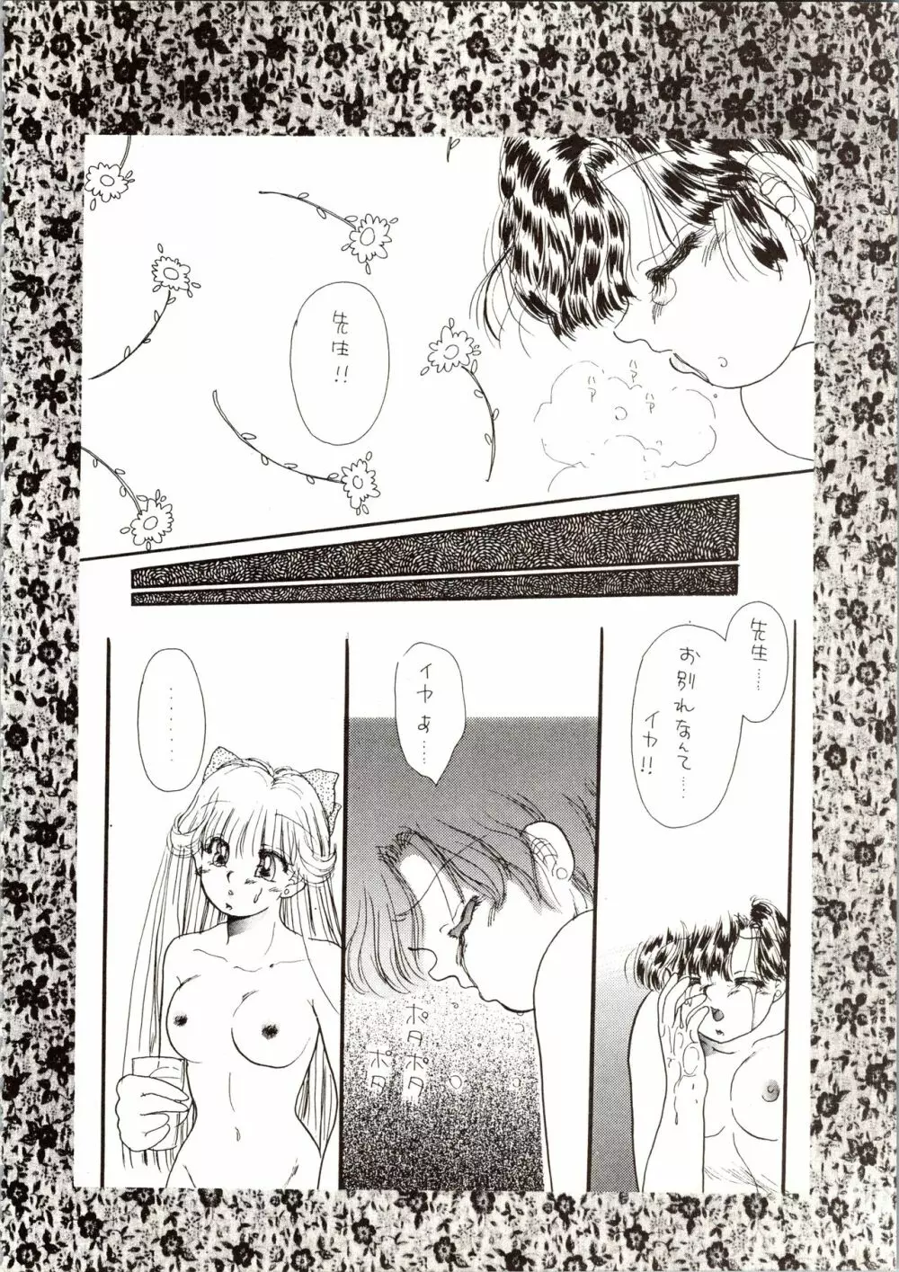 観月秘艶 VOL.6 70ページ