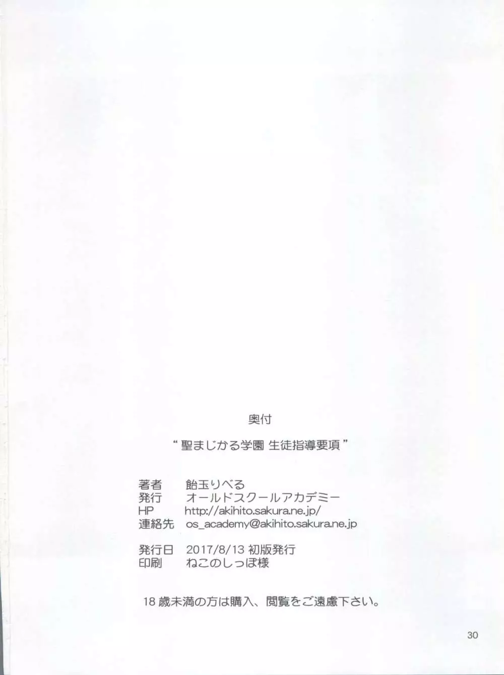 聖まじかる学園 生徒指導要項 30ページ