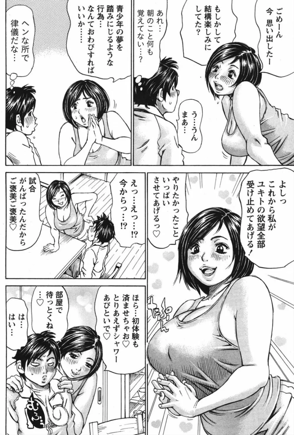 成り行きのほのかさん 8ページ