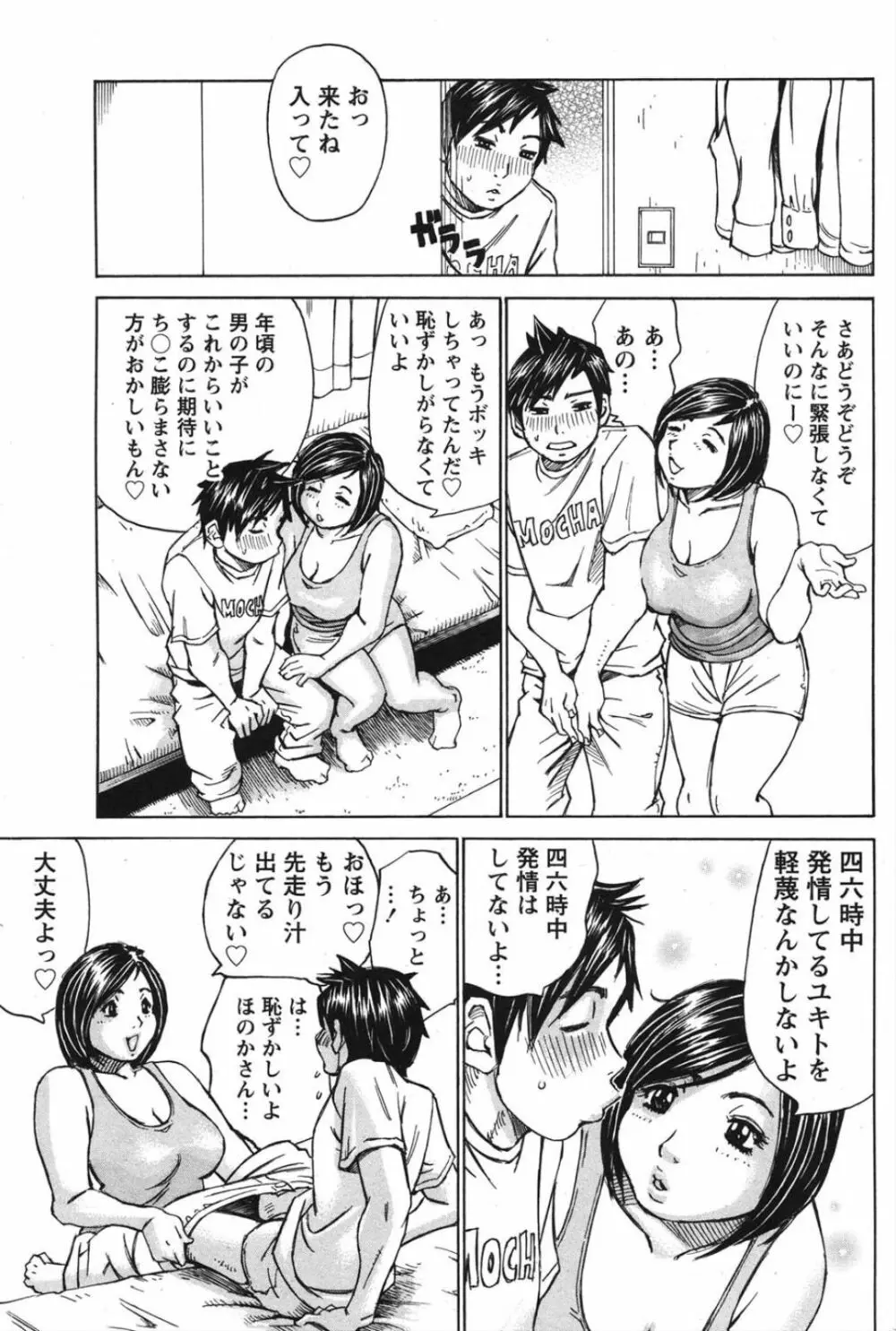 成り行きのほのかさん 9ページ