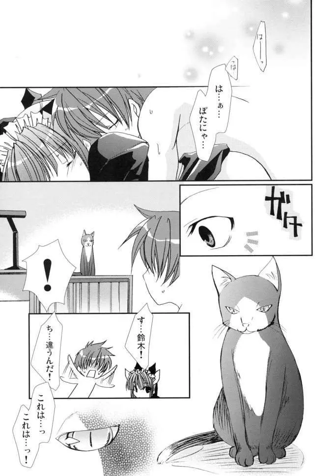 ねこになりたい 28ページ