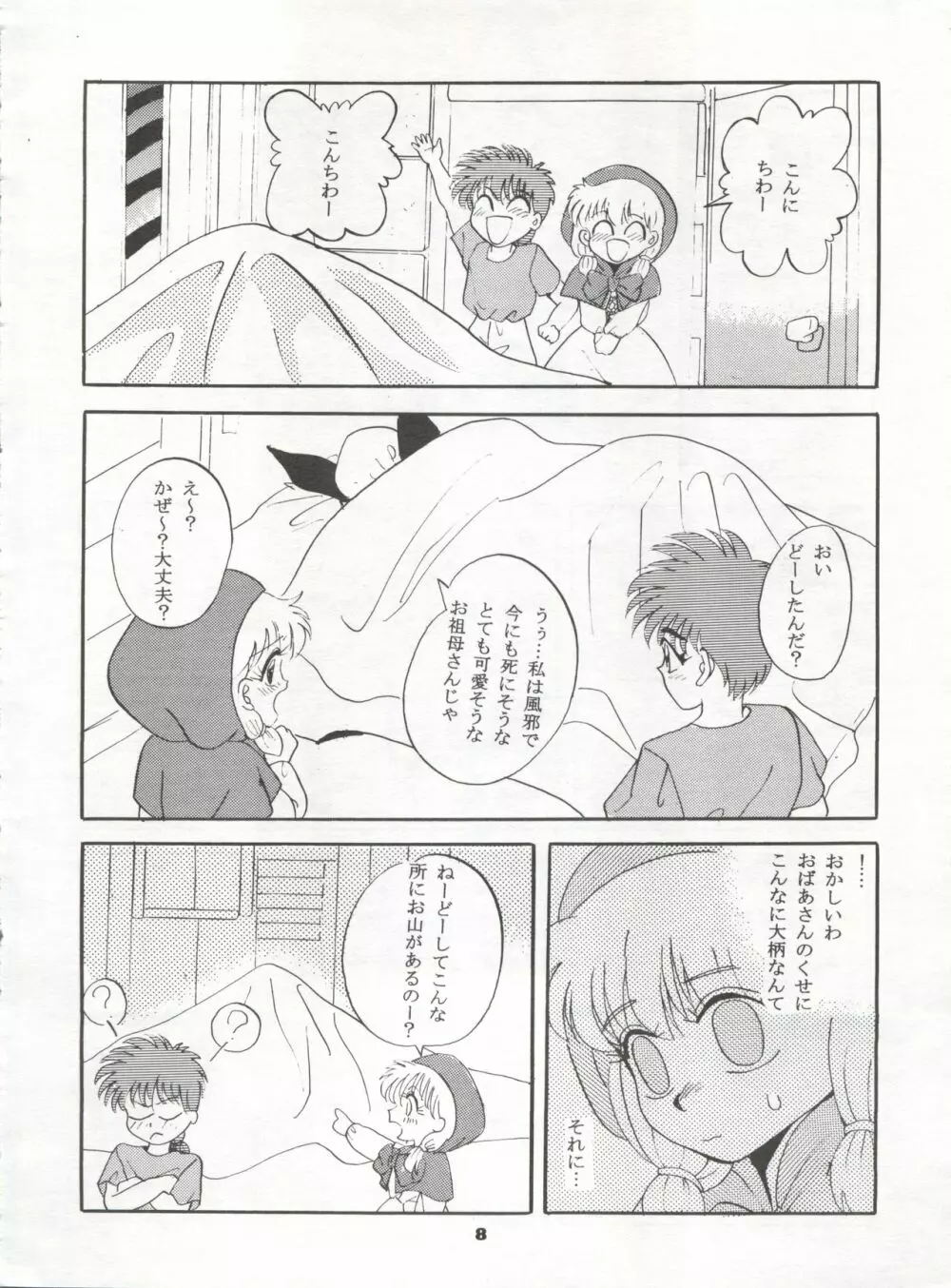 MOUSOU THEATER 2 8ページ