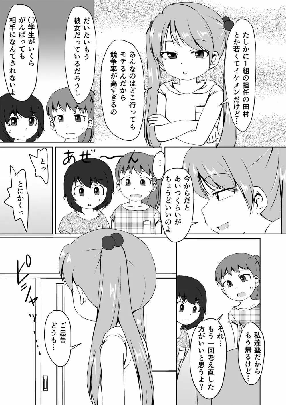 放課後ブ男先生 5ページ