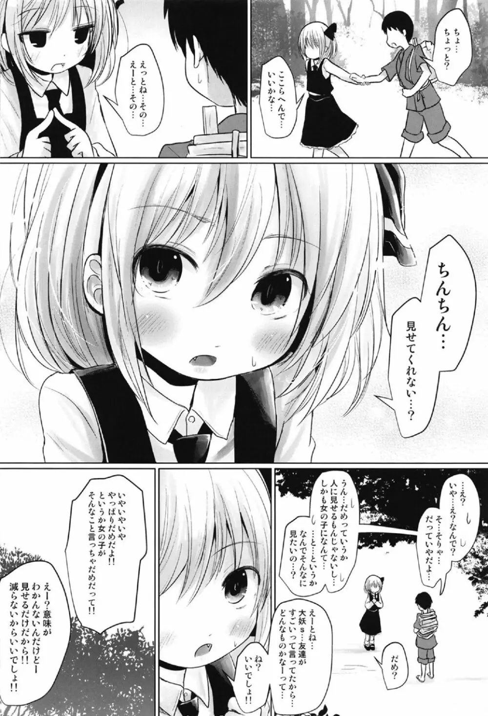 るぅみあとちんちん 3ページ