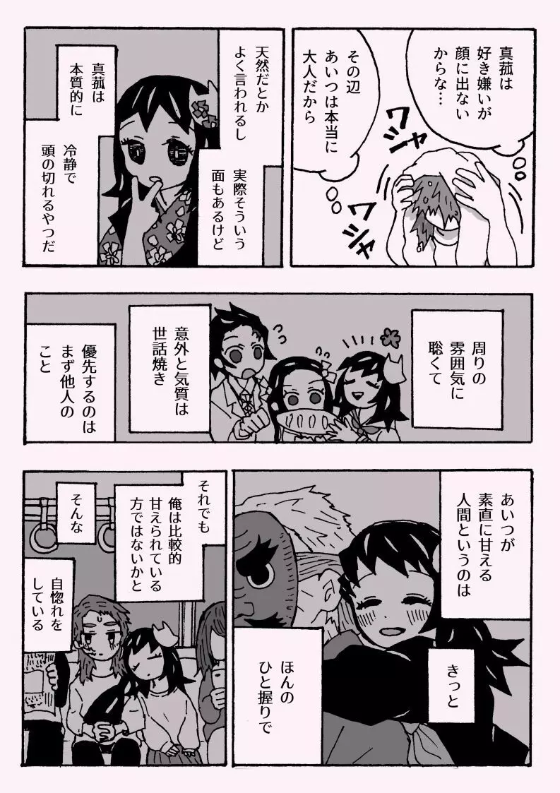 少年少女ではなくなった 12ページ