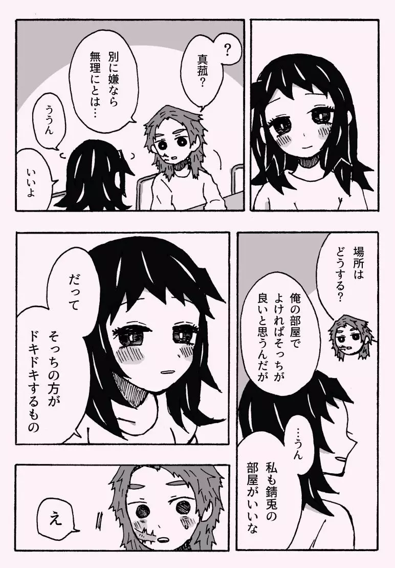 少年少女ではなくなった 7ページ