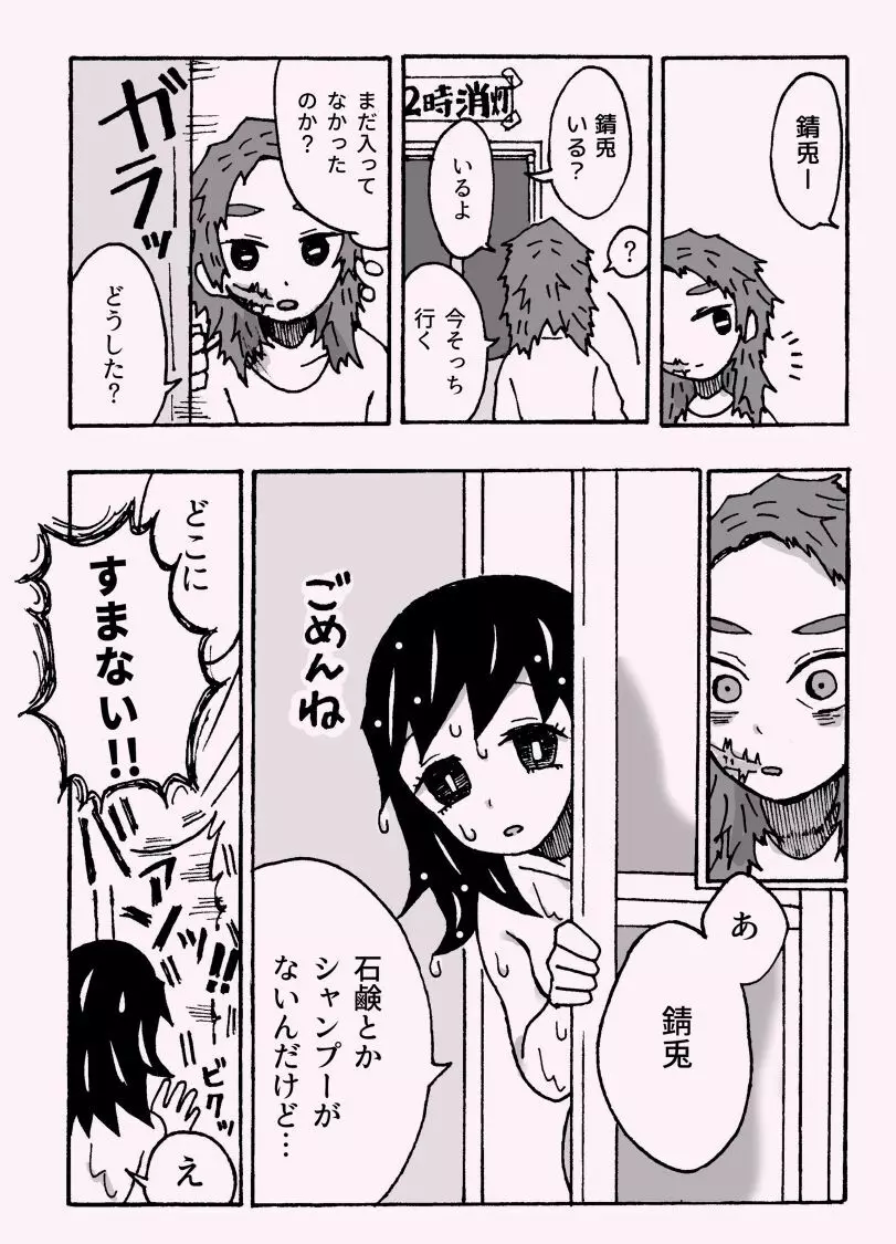 少年少女ではなくなった 9ページ