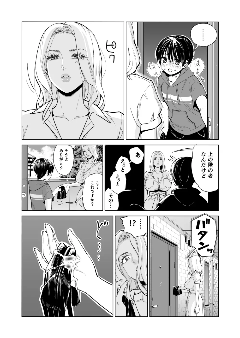 未婚女の少年狩り・・・ 13ページ