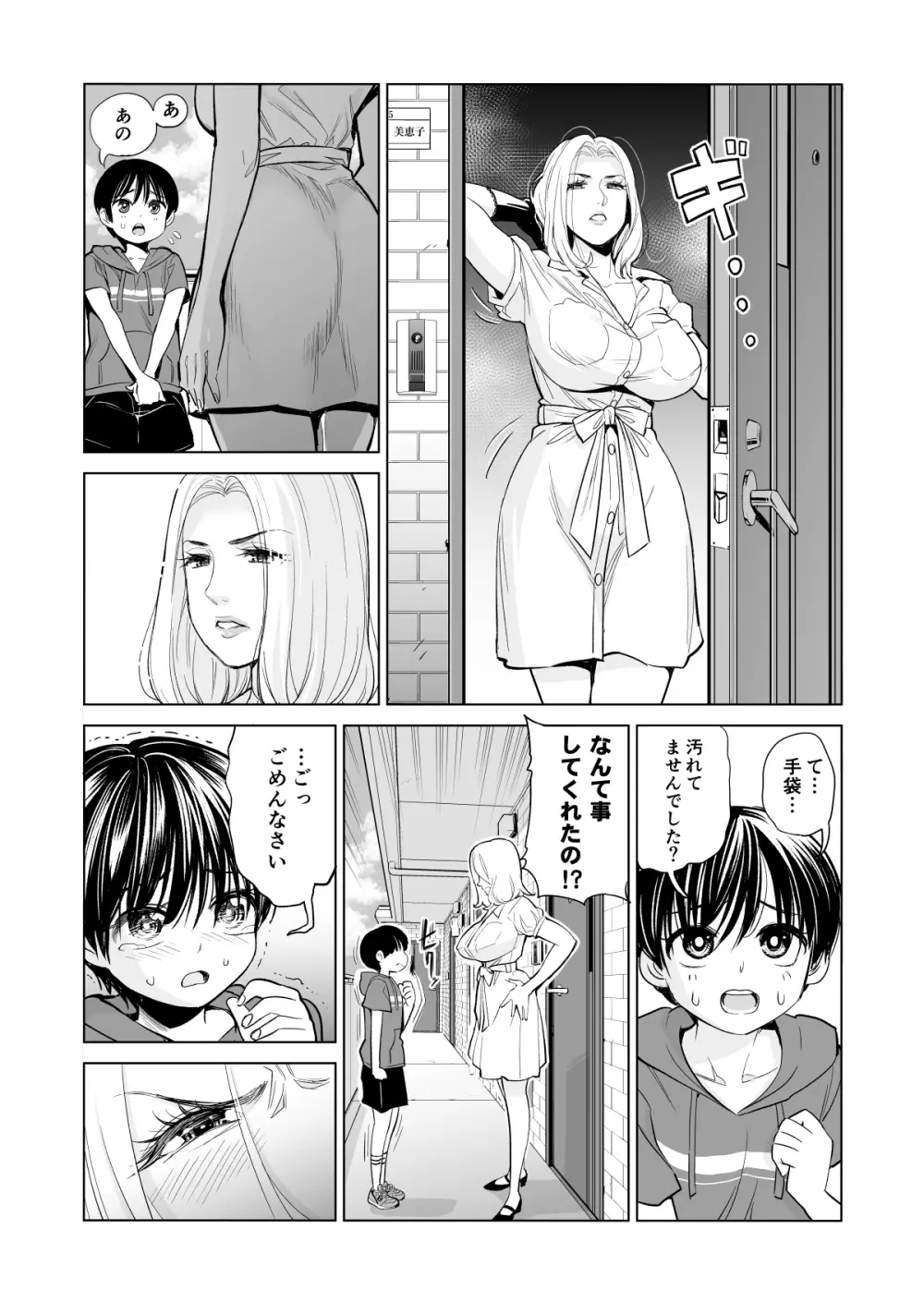 未婚女の少年狩り・・・ 19ページ