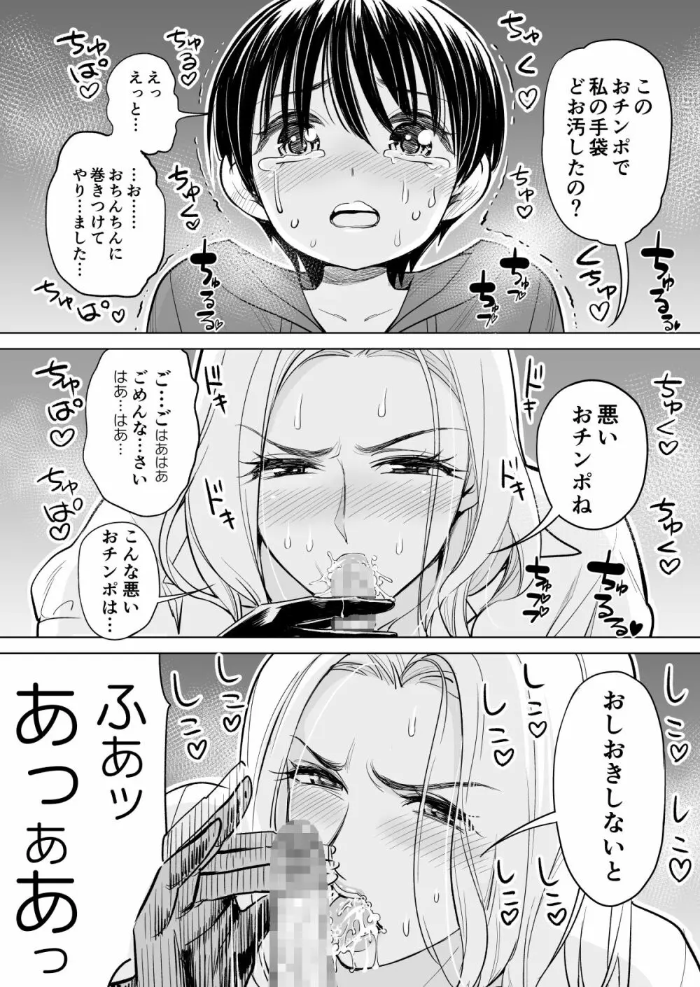 未婚女の少年狩り・・・ 22ページ