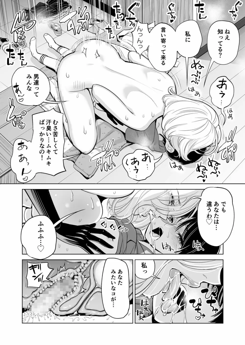 未婚女の少年狩り・・・ 29ページ