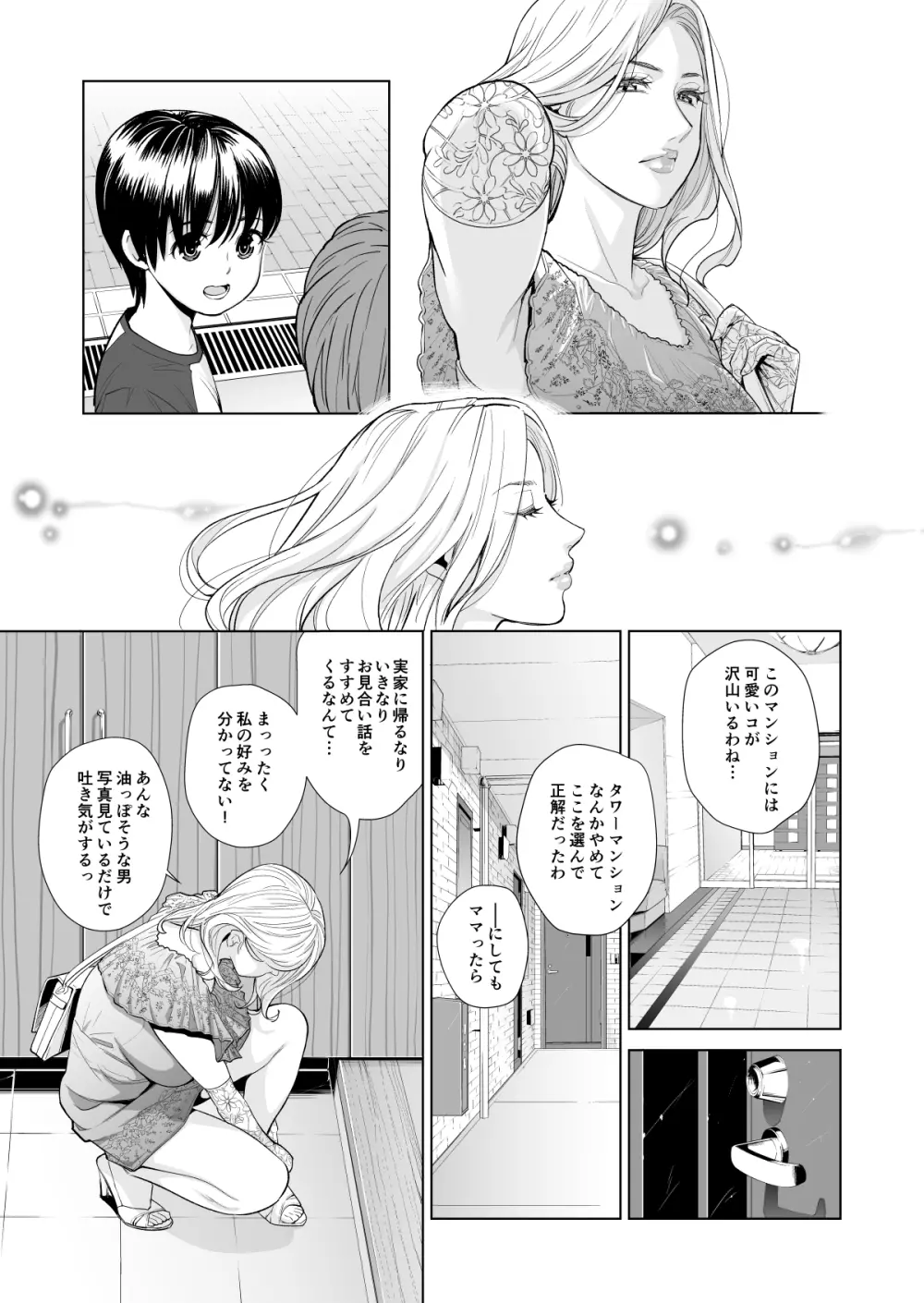 未婚女の少年狩り・・・ 4ページ