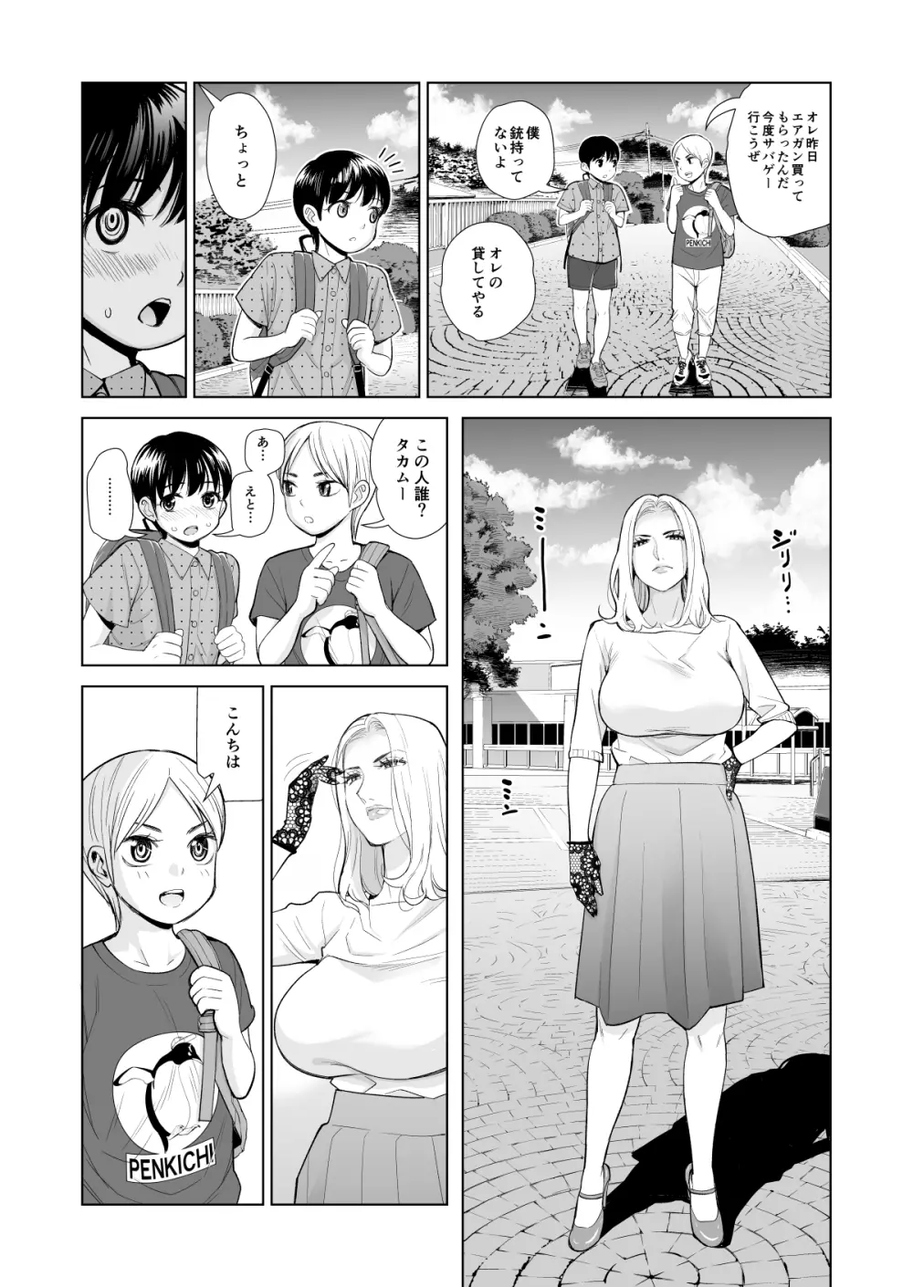 未婚女の少年狩り・・・ 40ページ