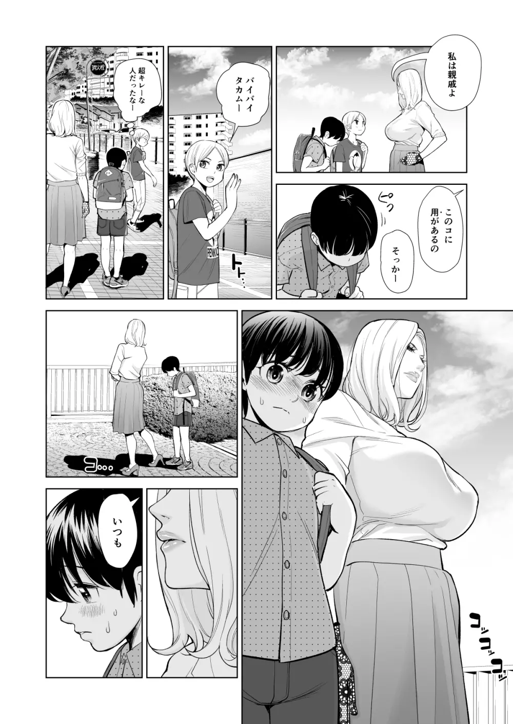 未婚女の少年狩り・・・ 41ページ