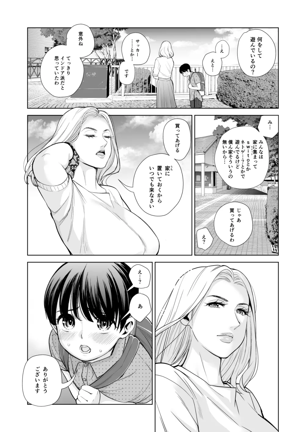 未婚女の少年狩り・・・ 42ページ