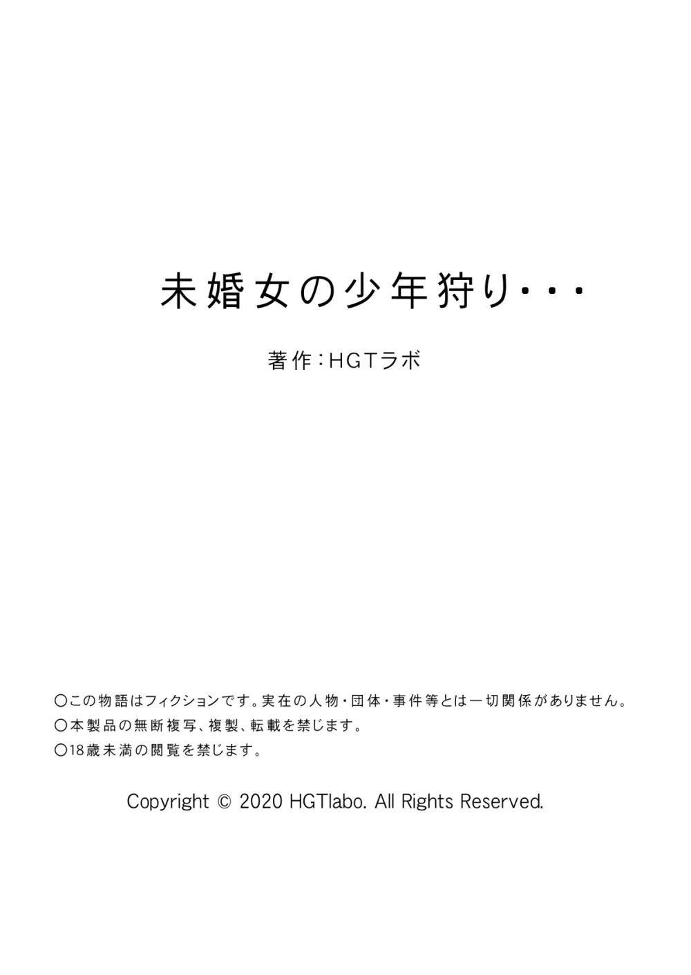 未婚女の少年狩り・・・ 61ページ