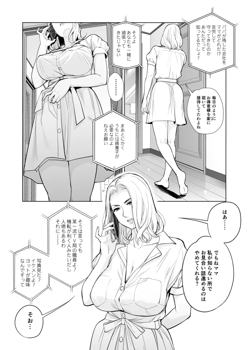 未婚女の少年狩り・・・ 9ページ