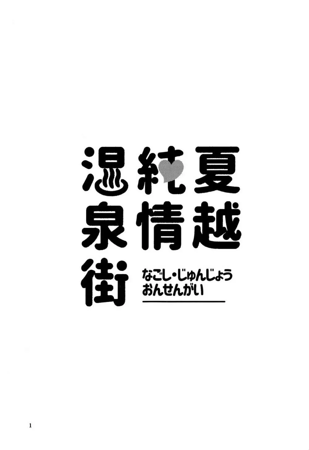 おおきくなりたい、あとすこし。 2ページ