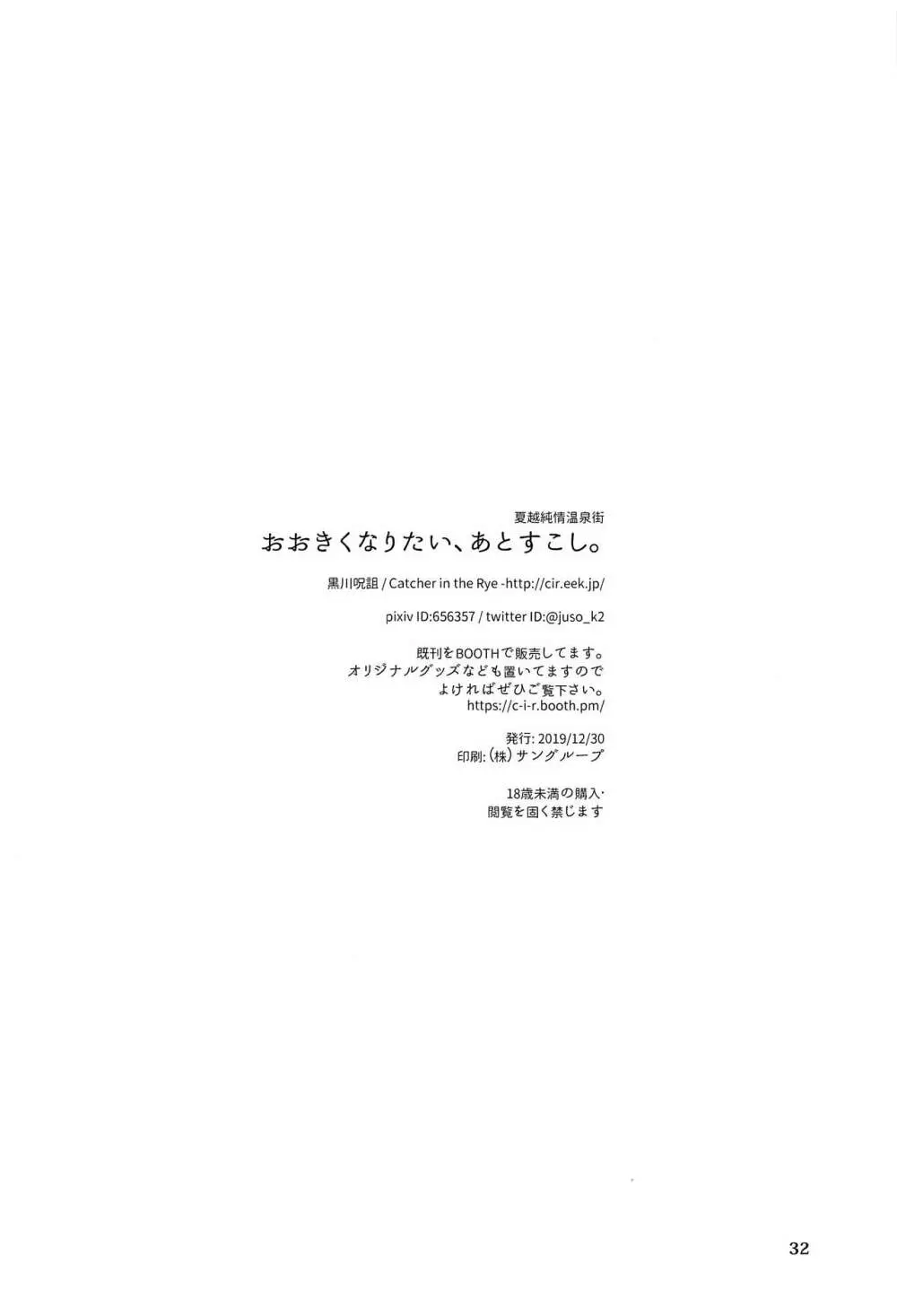 おおきくなりたい、あとすこし。 33ページ