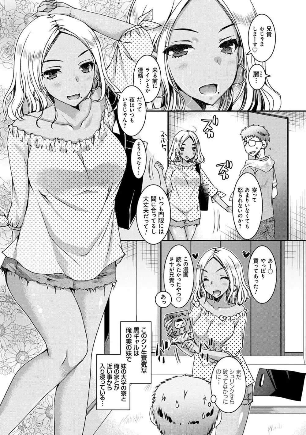 童貞キラーな妹たち 〜黒ギャルビッチに狙われた俺のチェリー〜 10ページ