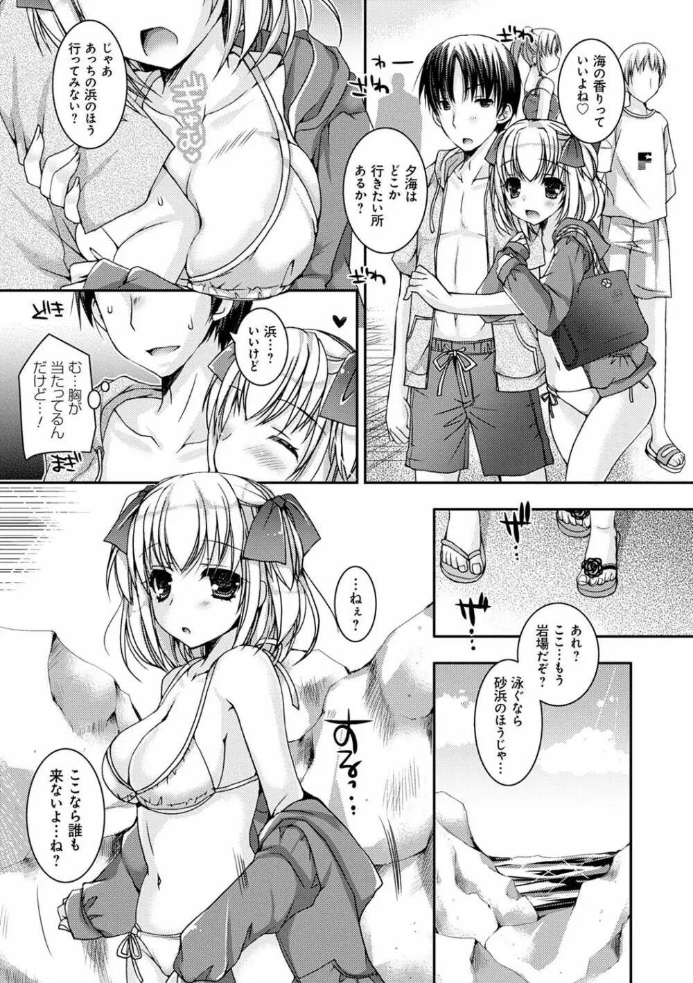 童貞キラーな妹たち 〜黒ギャルビッチに狙われた俺のチェリー〜 208ページ