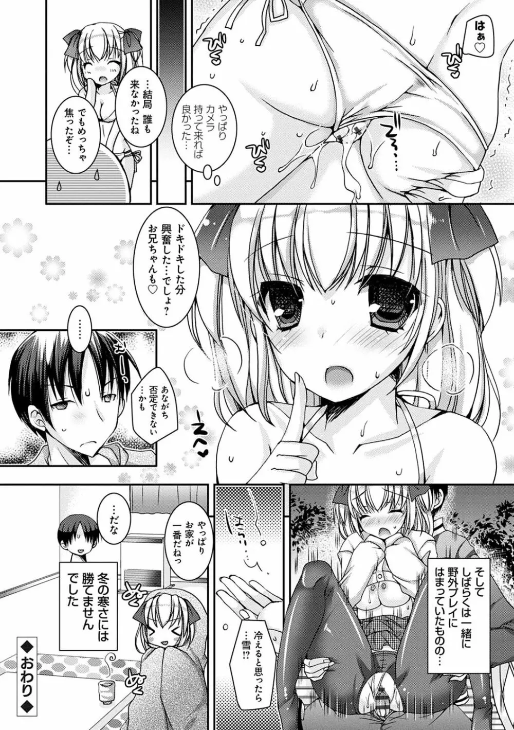 童貞キラーな妹たち 〜黒ギャルビッチに狙われた俺のチェリー〜 219ページ