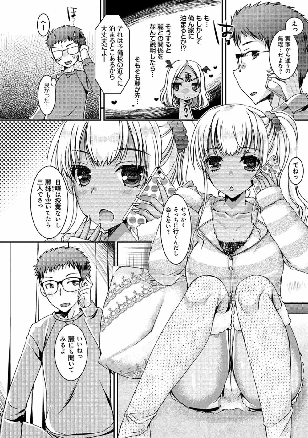 童貞キラーな妹たち 〜黒ギャルビッチに狙われた俺のチェリー〜 31ページ