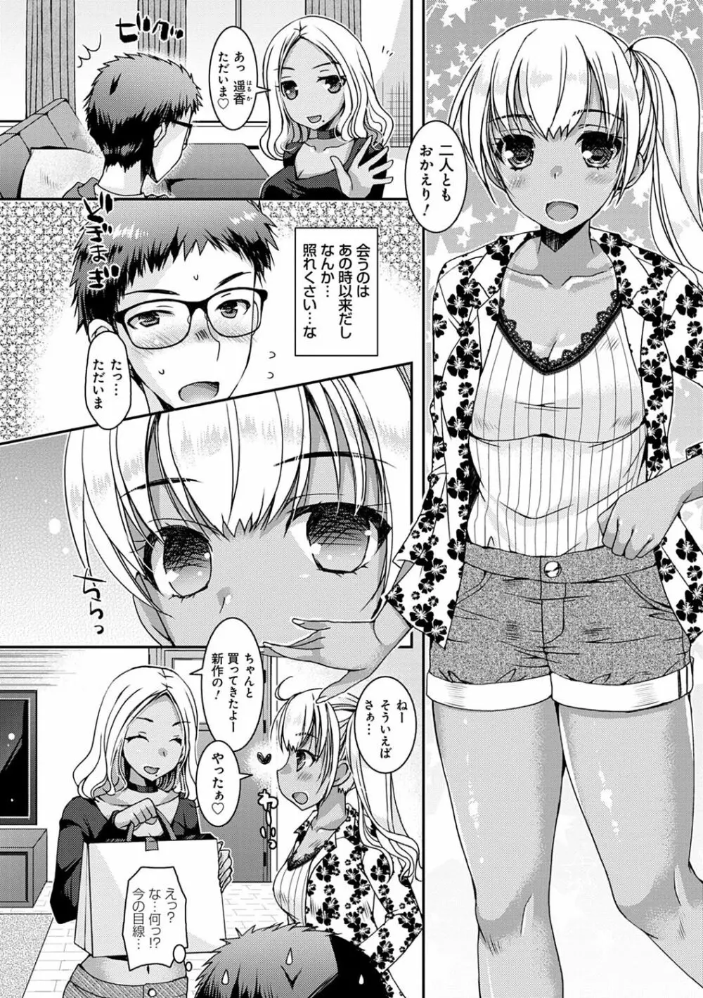 童貞キラーな妹たち 〜黒ギャルビッチに狙われた俺のチェリー〜 81ページ