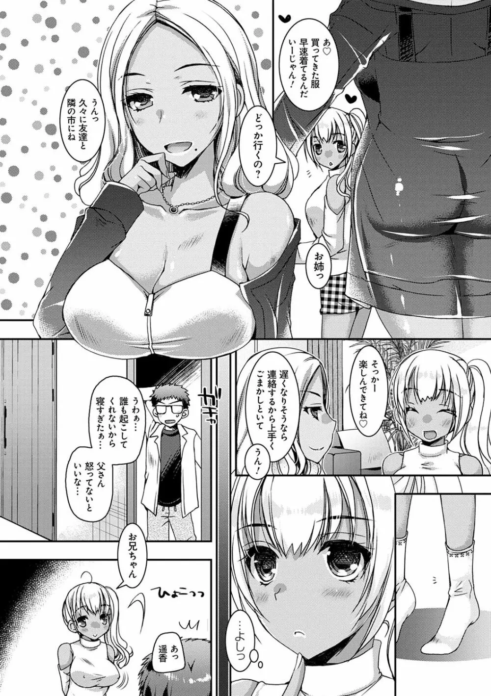 童貞キラーな妹たち 〜黒ギャルビッチに狙われた俺のチェリー〜 83ページ