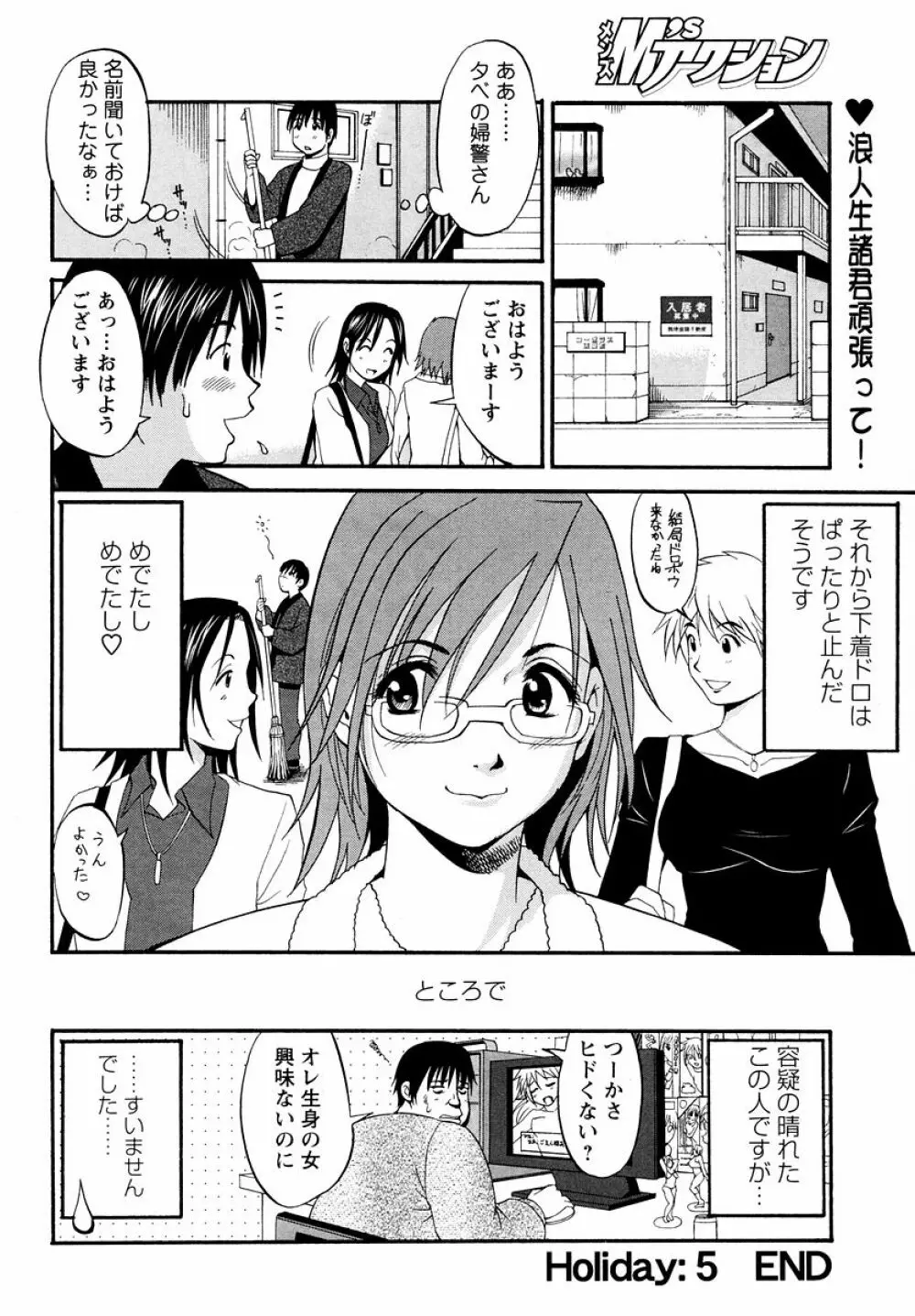 ハナさんの休日 115ページ