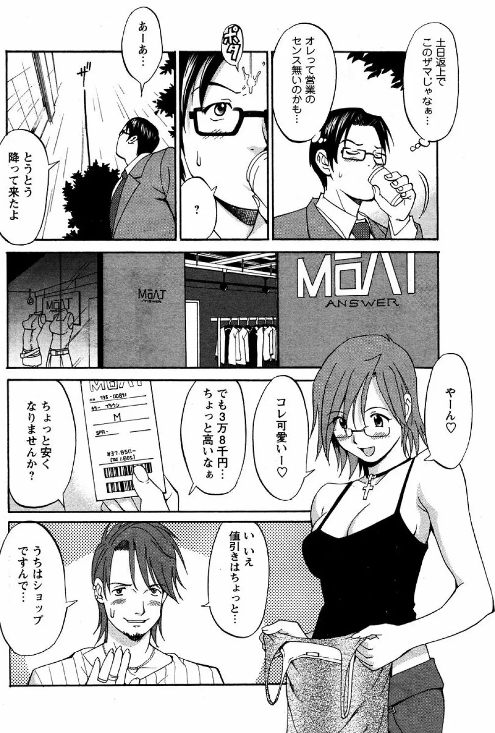 ハナさんの休日 119ページ