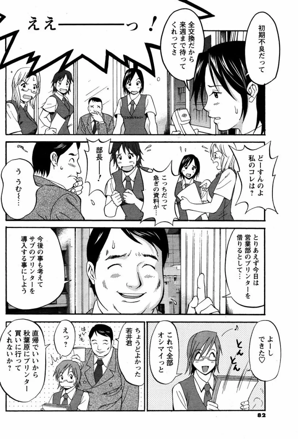 ハナさんの休日 138ページ