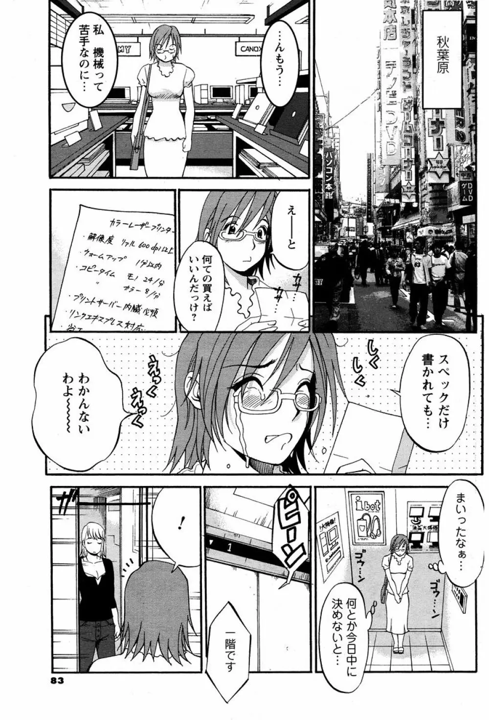 ハナさんの休日 139ページ